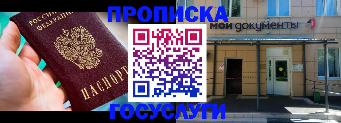 прописка штамп в Орске