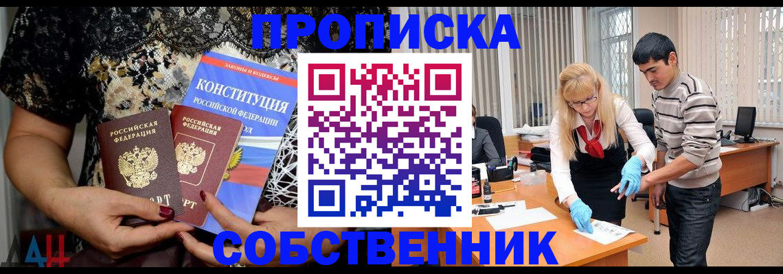 прописка гарантия в Орске