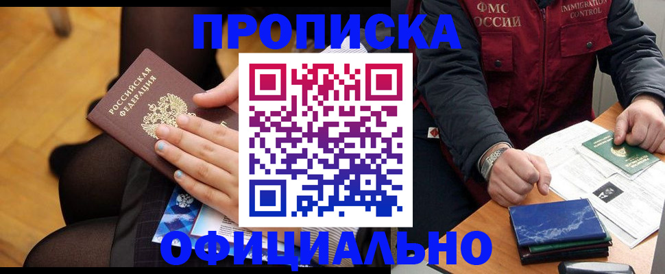 временная регистрация законно в Орске