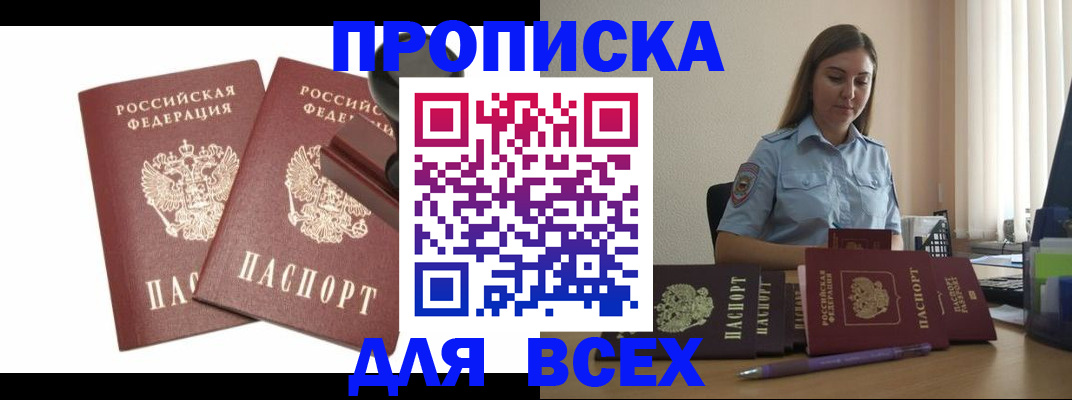 временная регистрация недорого в Орске