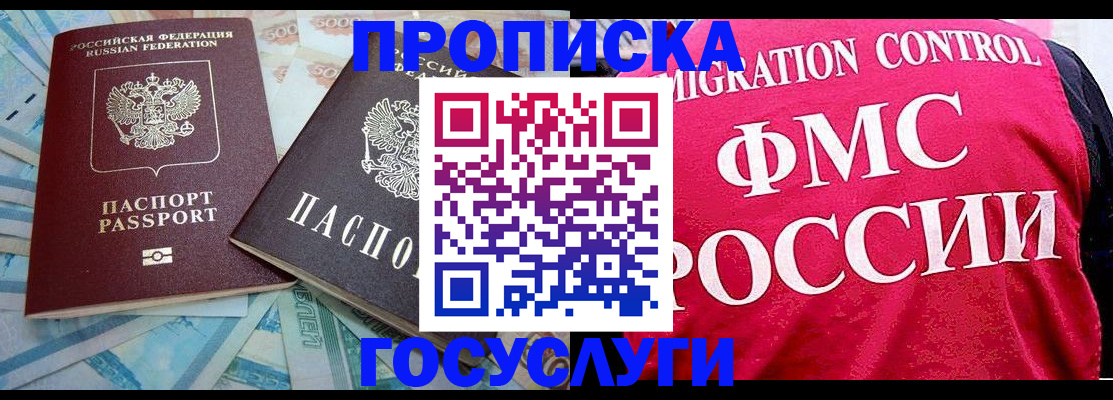 прописка ребенка в Орске