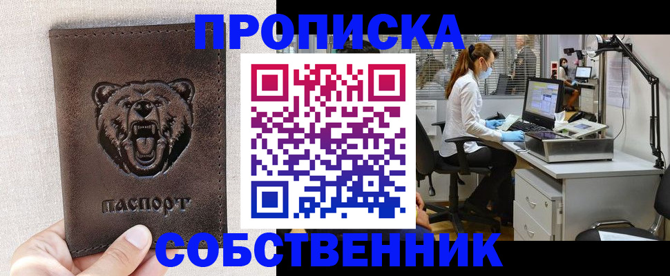 найти адрес прописки в Орске